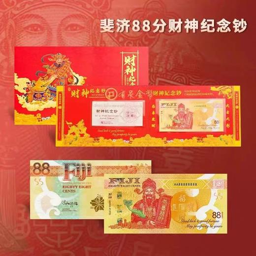 预定！财神面值“88”纪念钞 带荧光！斐济官方发行 商品图7