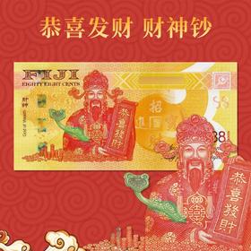 预定！财神面值“88”纪念钞 带荧光！斐济官方发行