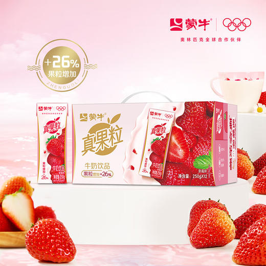 蒙牛真果粒草莓果粒牛奶饮品饮料整箱250g*12盒新老包装随机发 商品图1