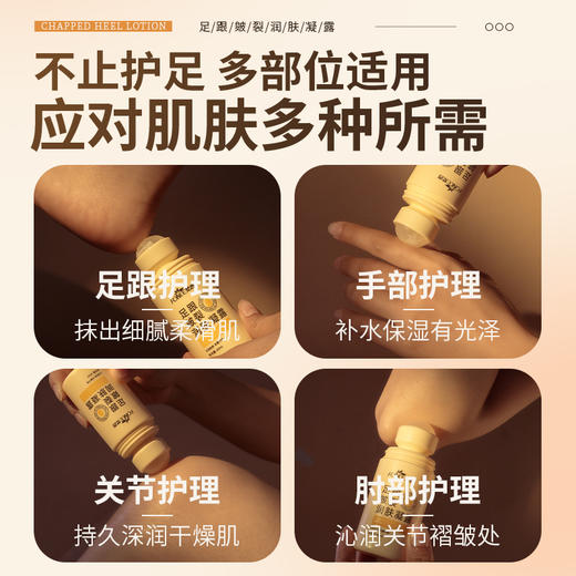 【金币兑换】梵西足跟皴裂凝露滚珠脚后跟防干裂修护霜秋冬滋润足膜皲裂膏正品 60ml/瓶 商品图4