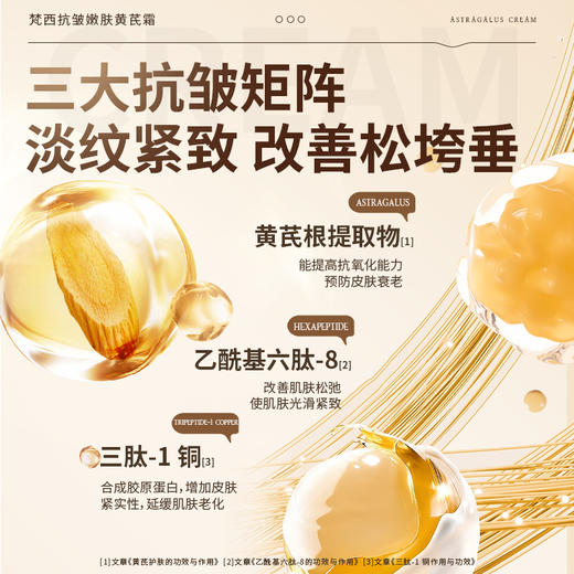 【梵西新品 119元任选3件】FONCE梵西抗皱嫩肤黄芪霜  100g/盒 商品图3