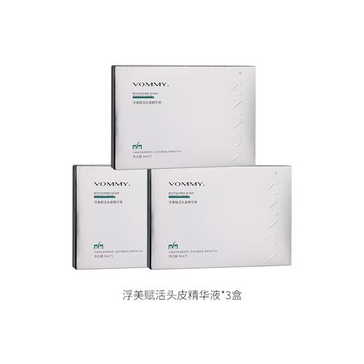 （298开团）浮美赋活头皮精华液 8ml*5/盒   基地直邮 商品图0