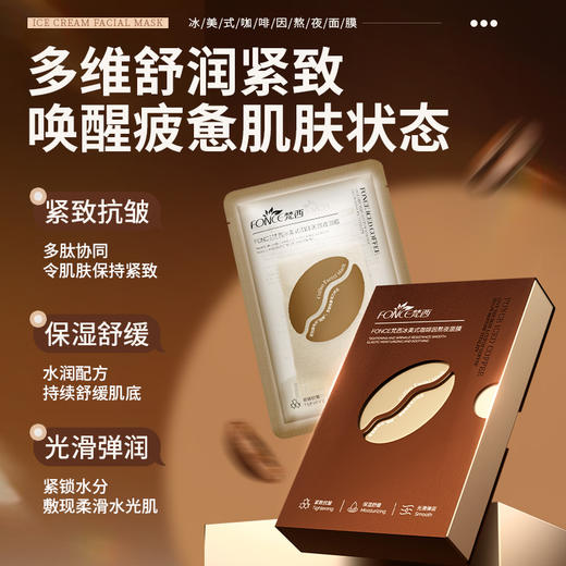 【梵西新品 119元任选3件】梵西冰美式咖啡面膜熬夜肌充电水光面膜补水保湿官方旗舰店正品 25ml*7片/盒 商品图2