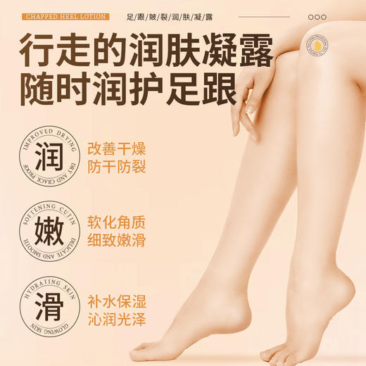 【金币兑换】梵西足跟皴裂凝露滚珠脚后跟防干裂修护霜秋冬滋润足膜皲裂膏正品 60ml/瓶 商品图2