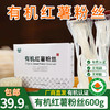 包邮【厂商直发】晋宝绿珍有机红薯粉丝饼600g有机认证无明矾无明胶吃的放心 商品缩略图0