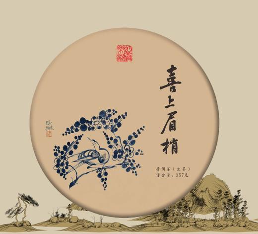 【挖茶】喜上眉梢普洱生茶 357g/饼 商品图1