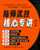 陆功翰内部讲座 第1至3期（剖析传武核心，场场经典！） 商品缩略图2