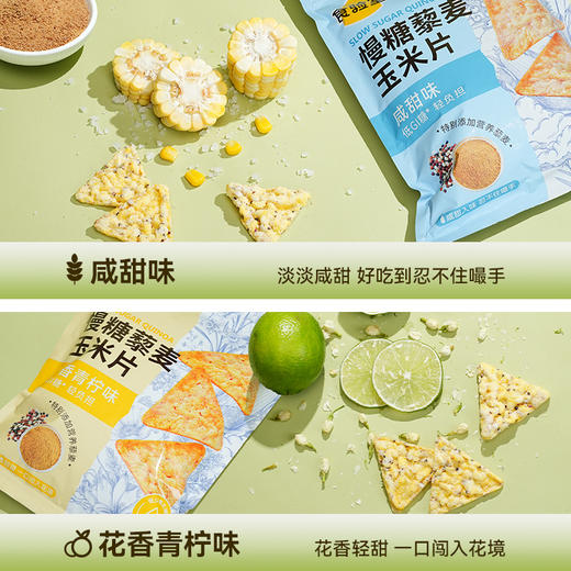 【三诺心选】新品上新  食验室慢糖藜麦玉米片200g/袋 商品图1