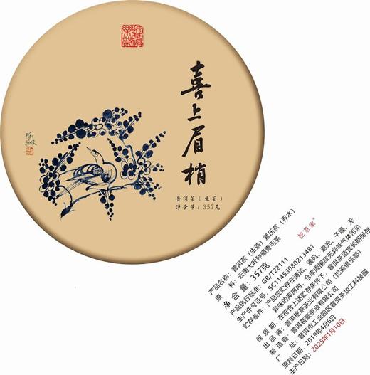 【挖茶】喜上眉梢普洱生茶 357g/饼 商品图5
