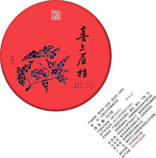 【挖茶】喜上眉梢普洱生茶 357g/饼 商品图4