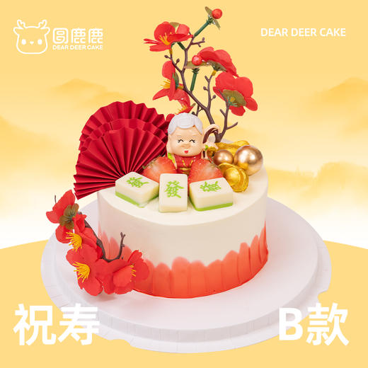 祝寿款B款 商品图0