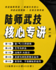 陆功翰内部讲座 第1至3期（剖析传武核心，场场经典！） 商品缩略图0