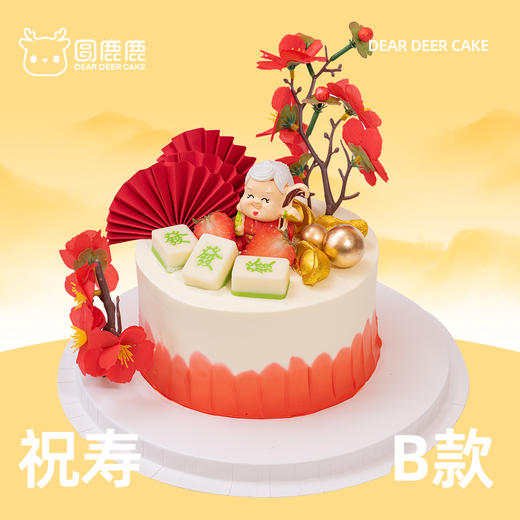 祝寿款B款 商品图1