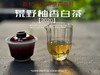【会员推荐】2020荒野柚香白茶，那股奇特柚香，是太姥山上从未绽放过的，清奇隽秀之姿，清雅秀丽之态！ 商品缩略图3