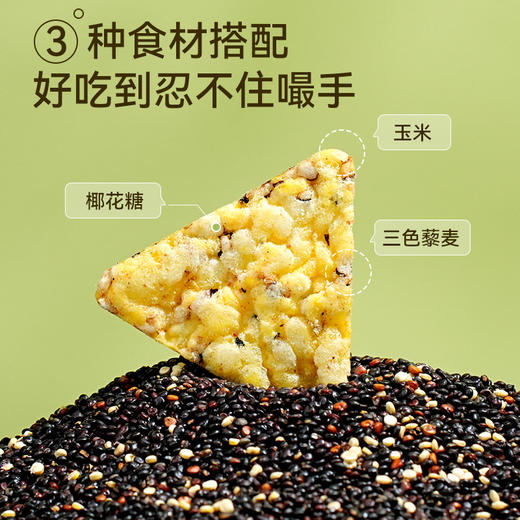 【三诺心选】新品上新  食验室慢糖藜麦玉米片200g/袋 商品图3