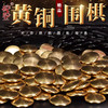 纯黄铜围棋棋子（金色+黑色） 商品缩略图0