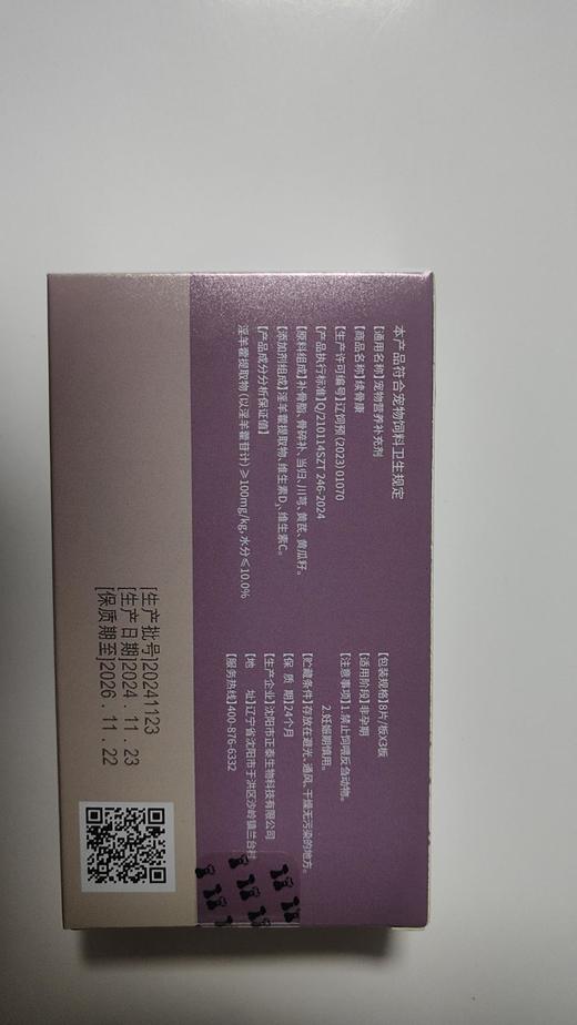 大梆续骨康24片/盒。2027年9月18号到期。本品适用于宠物、犬猫骨折提供营养供给,产品中淫羊藿提取物、维生素D、控生素C,经过科学配比调整。宠物、犬猫,直接饲喂或混入食物中。体重5Kg以下0. 商品图1
