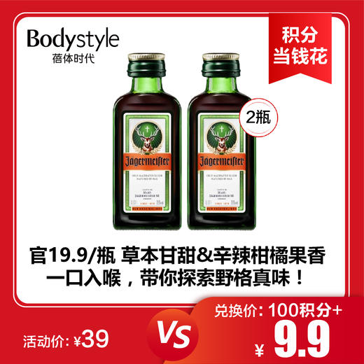【2.3积分当钱花】德国进口网红酒野格利口酒力娇酒20ml*2瓶 商品图0