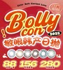 Bollycon日抛78/盒146/两盒270/四盒,浓颜亮黑占星糖甜御太妃橘星高照 商品缩略图0
