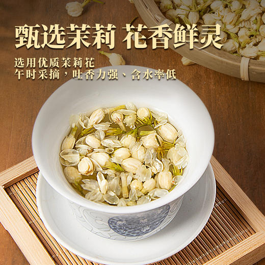 【节日送礼】黑色经典茉莉花茶48g/盒 甄选高山绿茶 甜润柔和 商品图4