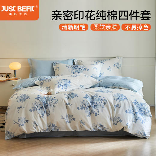 【品牌直发】加倍生活 亲密印花纯棉四件套  全棉小清新系列 鲜艳亮丽 不易掉色 柔软亲肤 商品图1
