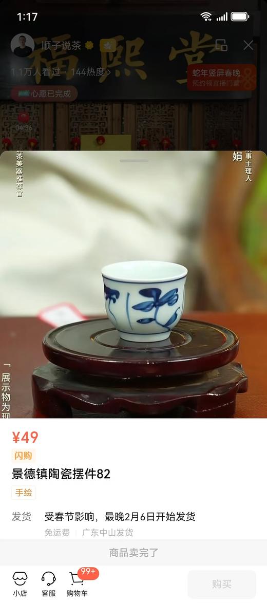 景德镇陶瓷摆件82
青花故事-灵芝茶花小炉式杯 商品图0