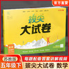 2025春 拔尖大试卷 数学五年级下册苏教版 小学教辅 5下小学试卷新题型 新角度新材料新情境学生用书江苏专版 浙江少年儿童出版社 商品缩略图0
