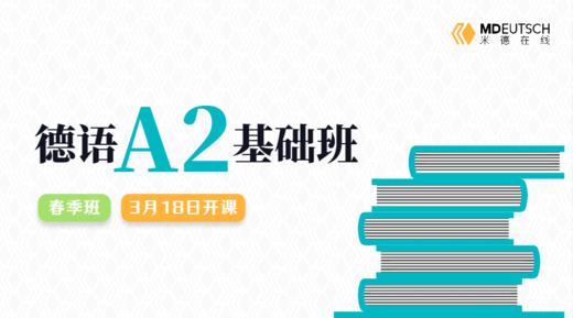 A2春季班试学 商品图0