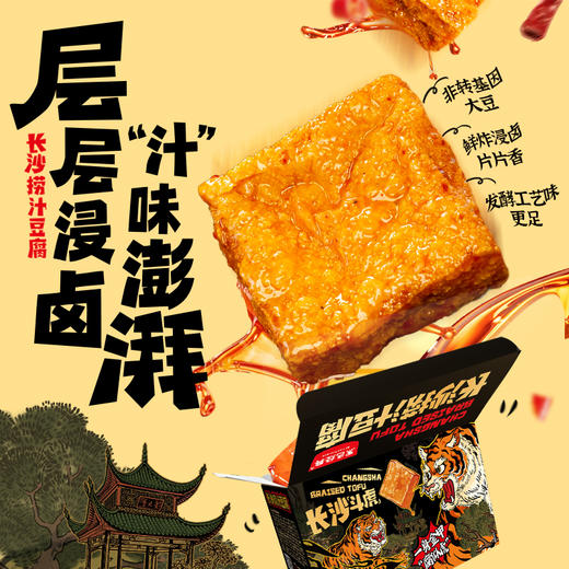 黑色经典盒装长沙捞汁豆腐280g/盒 商品图1