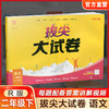 2025春 拔尖大试卷 语文二年级下册 配人教版 小学教辅 2下小学试卷 答案讲解视频 学生用书江苏专版 浙江少年儿童出版社 商品缩略图0