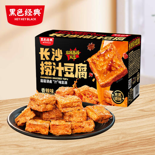 黑色经典盒装长沙捞汁豆腐280g/盒 商品图0