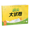 2025春 拔尖大试卷 数学六年级下册苏教版 小学教辅 6下小学试卷新题型 新角度新材料新情境学生用书江苏专版 浙江少年儿童出版社 商品缩略图3