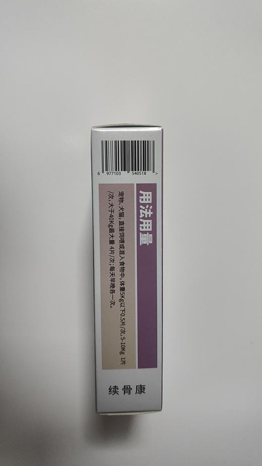 大梆续骨康24片/盒。2027年9月18号到期。本品适用于宠物、犬猫骨折提供营养供给,产品中淫羊藿提取物、维生素D、控生素C,经过科学配比调整。宠物、犬猫,直接饲喂或混入食物中。体重5Kg以下0. 商品图2