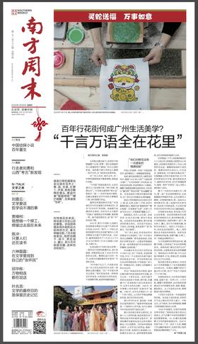 南方周末2025年1月30日第2136期