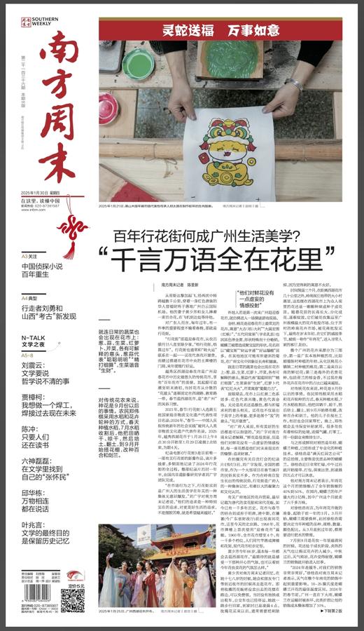 南方周末2025年1月30日第2136期 商品图0