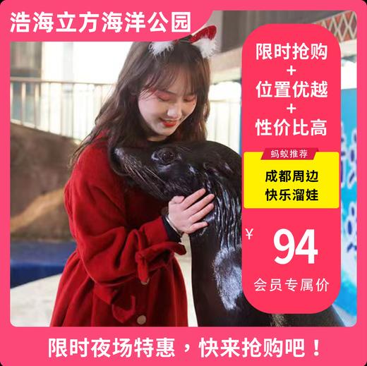 【海滨城|浩海立方海洋公园·VIP减5元】夜场特惠票99元，创吉尼斯纪录海洋观景窗/鲨鱼小镇/水母奇观/小型剧场/全新开放场馆…24项特色主题场馆通玩！ 商品图0