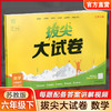 2025春 拔尖大试卷 数学六年级下册苏教版 小学教辅 6下小学试卷新题型 新角度新材料新情境学生用书江苏专版 浙江少年儿童出版社 商品缩略图0