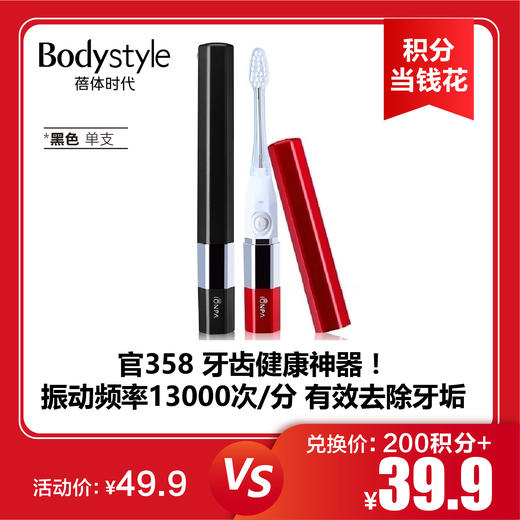 【2.3积分当钱花】KISS YOU IONPA 负离子电动牙刷 D-01 单只 黑色 商品图0