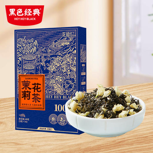 【节日送礼】黑色经典茉莉花茶48g/盒 甄选高山绿茶 甜润柔和 商品图0