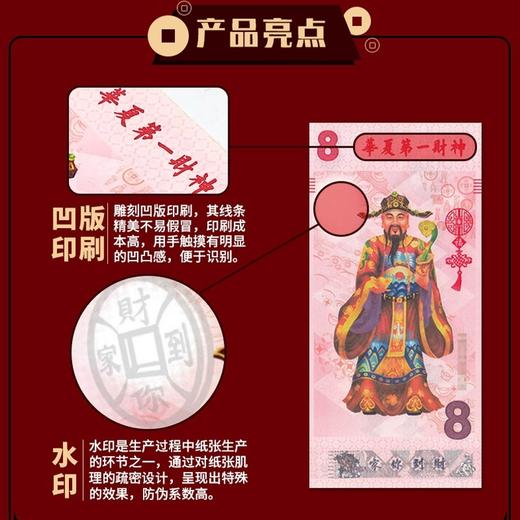 预定！印钞厂财到你家“财神八” 8 纪念券 商品图10