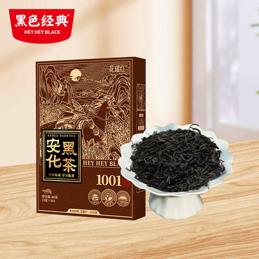 【节日送礼】黑色经典安化黑茶-上品天尖48g/盒 古法制茶 通透见底 商品图0