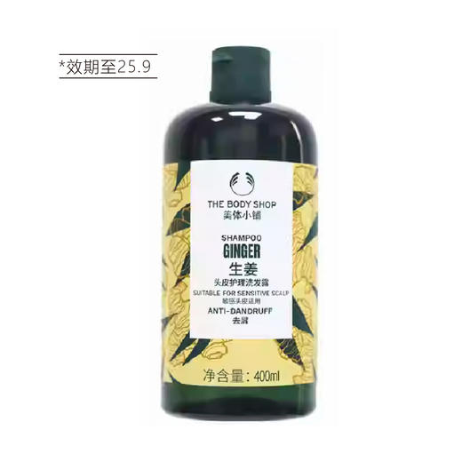 【清仓好价】The Body Shop生姜洗发露蓬松400ml（限25年9月） 商品图6