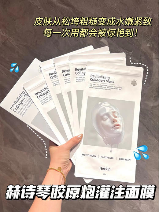 韦雪同款 HEXKIN赫诗琴胶原炮灌注面膜系列 白胶原/黄胶原/蓝胶原/绿胶原 琴童颜胶原炮灌注面膜 冬季塑颜霜胶原蛋白改善初老VC 商品图4