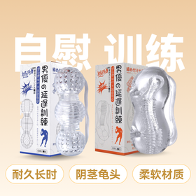 取悦2代持久锻炼器进击龟头试炼阴茎  【药房直供】