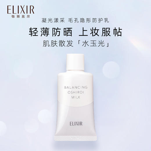 【4.19王炸割肉价】怡丽丝尔凝光漾采毛孔隐形防护乳隔离防晒SPF50+ 35g（无盒限26年2月） 商品图1