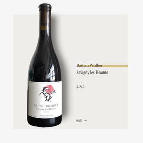 Bastian Wolber Savigny les Beaune 2023巴斯蒂安沃伯酒庄萨维尼干红2023