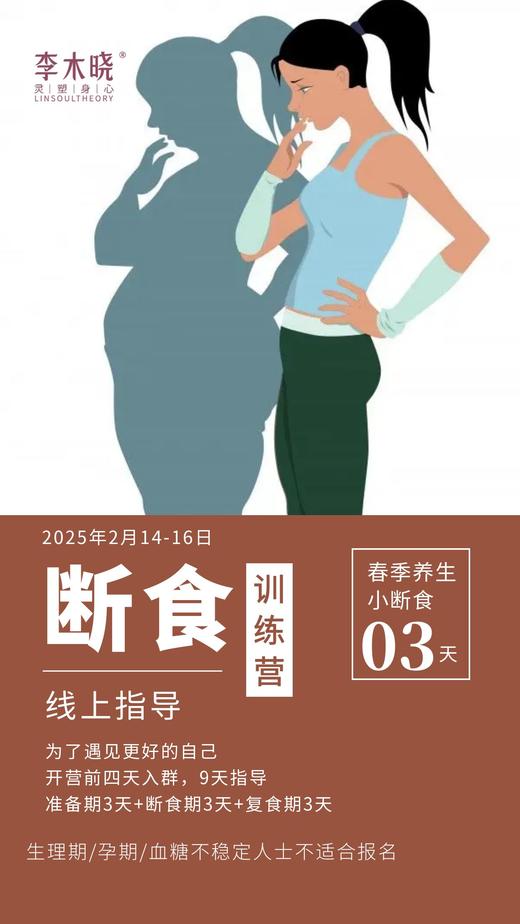 春季三日养生断食训练营（2月线上） 商品图0