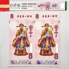 预定！印钞厂财到你家“财神八” 8 纪念券 商品缩略图4