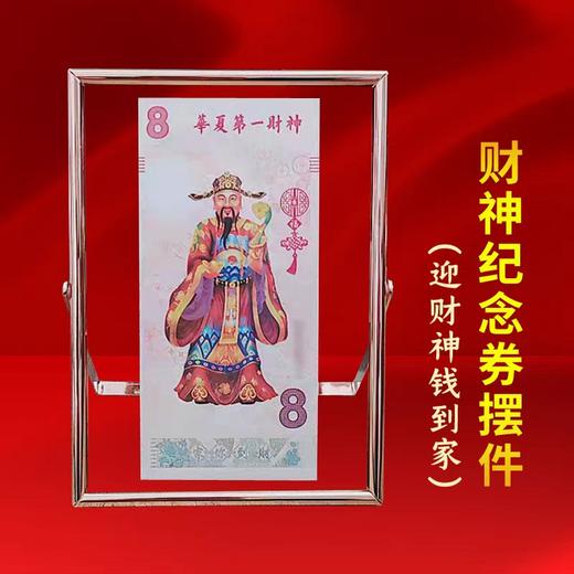 预定！印钞厂财到你家“财神八” 8 纪念券 商品图1