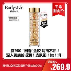 【2.3王炸割肉价】雅顿时空焕活胶囊精华液金胶90粒 美版无盒（效期至26.1）